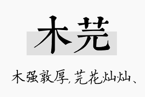 木芫名字的寓意及含义