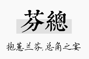 芬总名字的寓意及含义