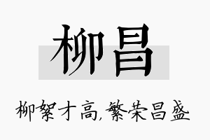 柳昌名字的寓意及含义