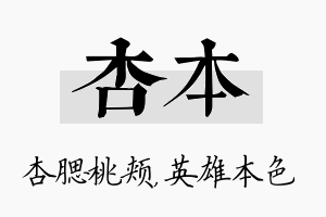 杏本名字的寓意及含义