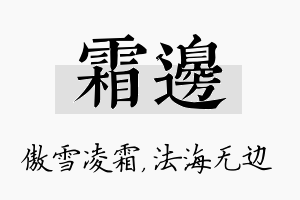 霜边名字的寓意及含义