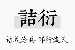 诘衍名字的寓意及含义