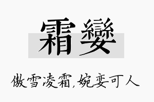 霜娈名字的寓意及含义