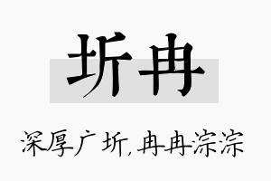 圻冉名字的寓意及含义