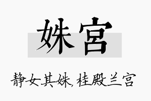 姝宫名字的寓意及含义