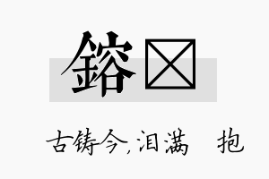 镕袆名字的寓意及含义