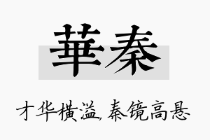 华秦名字的寓意及含义