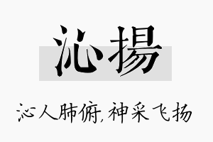 沁扬名字的寓意及含义