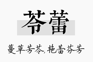 苓蕾名字的寓意及含义