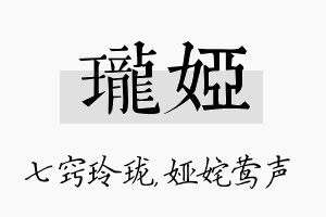 珑娅名字的寓意及含义