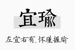 宜瑜名字的寓意及含义