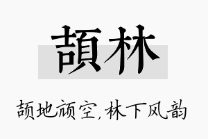 颉林名字的寓意及含义