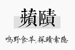 苹赜名字的寓意及含义