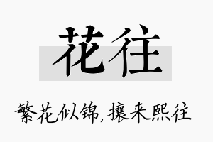 花往名字的寓意及含义