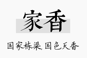 家香名字的寓意及含义