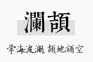 澜颉名字的寓意及含义