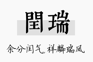 闰瑞名字的寓意及含义