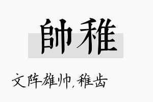 帅稚名字的寓意及含义