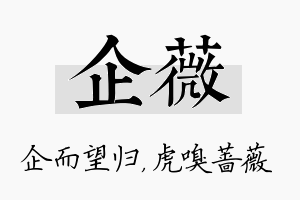 企薇名字的寓意及含义