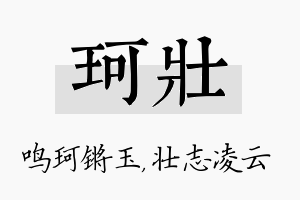 珂壮名字的寓意及含义