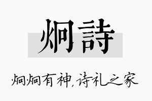 炯诗名字的寓意及含义