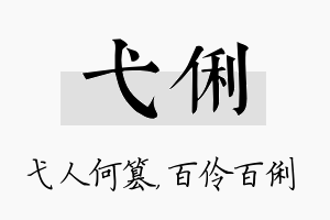 弋俐名字的寓意及含义