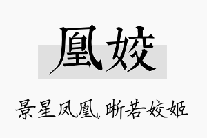 凰姣名字的寓意及含义