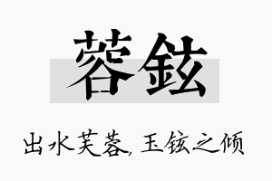 蓉铉名字的寓意及含义