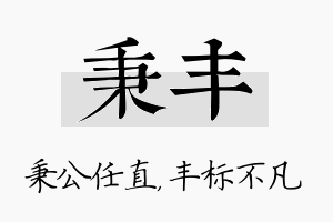 秉丰名字的寓意及含义