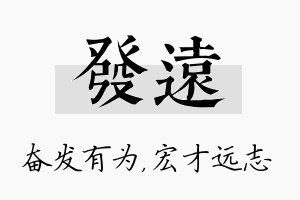 发远名字的寓意及含义