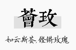 荟玫名字的寓意及含义