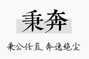 秉奔名字的寓意及含义