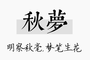 秋梦名字的寓意及含义