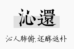 沁还名字的寓意及含义