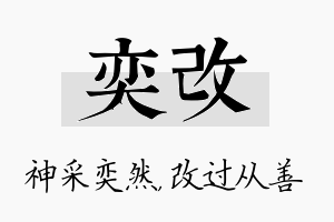 奕改名字的寓意及含义