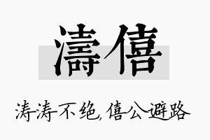 涛僖名字的寓意及含义