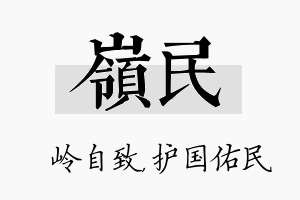 岭民名字的寓意及含义