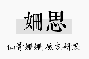 姗思名字的寓意及含义