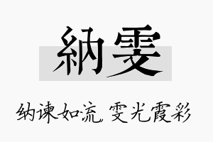 纳雯名字的寓意及含义