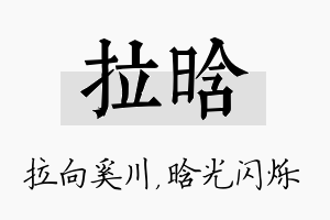 拉晗名字的寓意及含义