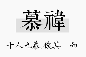 慕祎名字的寓意及含义