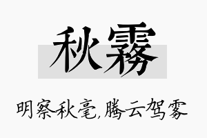 秋雾名字的寓意及含义