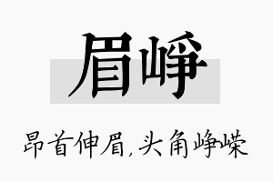 眉峥名字的寓意及含义