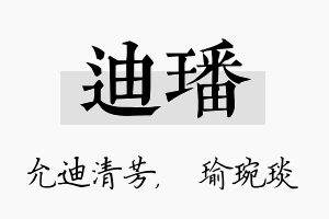 迪璠名字的寓意及含义