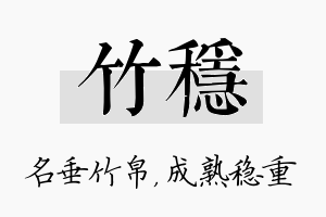 竹稳名字的寓意及含义