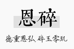 恩碎名字的寓意及含义