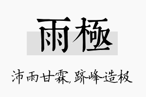 雨极名字的寓意及含义