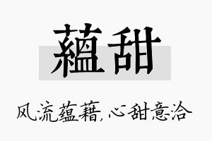 蕴甜名字的寓意及含义