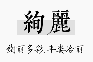 绚丽名字的寓意及含义