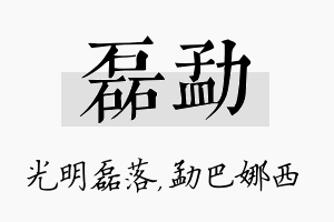 磊勐名字的寓意及含义